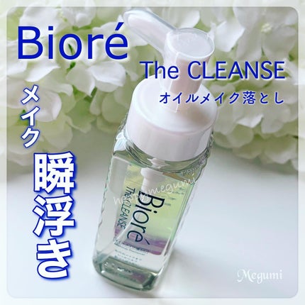 The クレンズ オイルメイク落とし/ビオレ/オイルクレンジングを使ったクチコミ(1枚目)