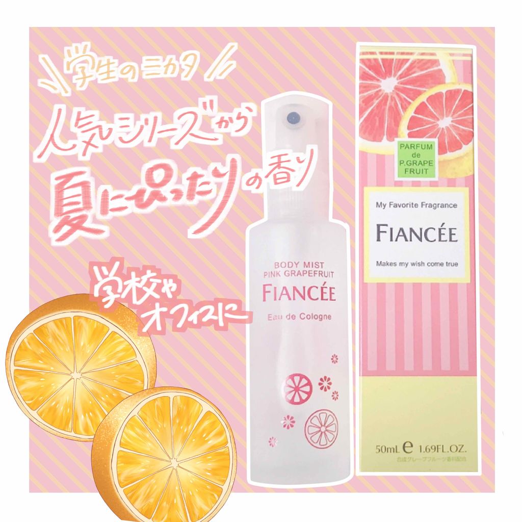 ボディミスト ピンクグレープフルーツの香り/フィアンセ/香水(レディース)を使ったクチコミ(1枚目)