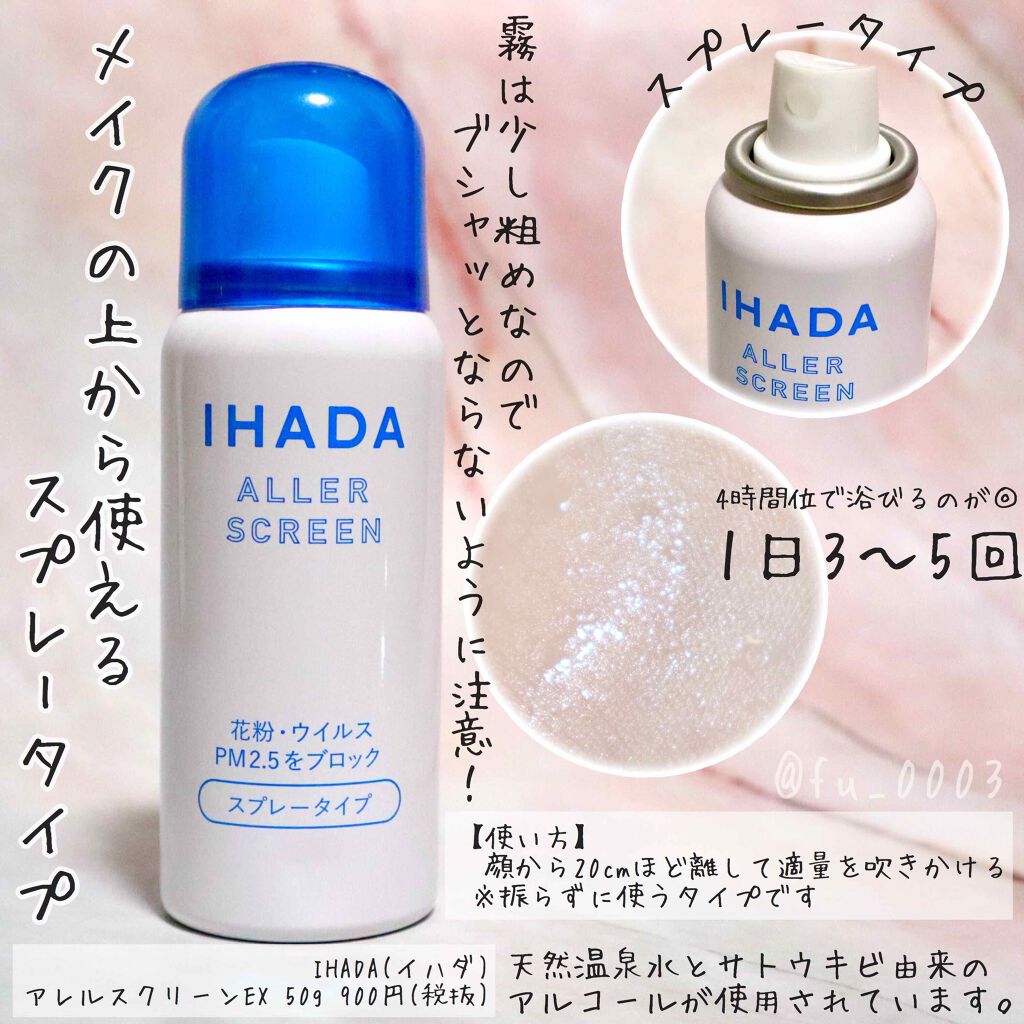 アレルスクリーン/IHADA/その他スキンケアを使ったクチコミ（2枚目）
