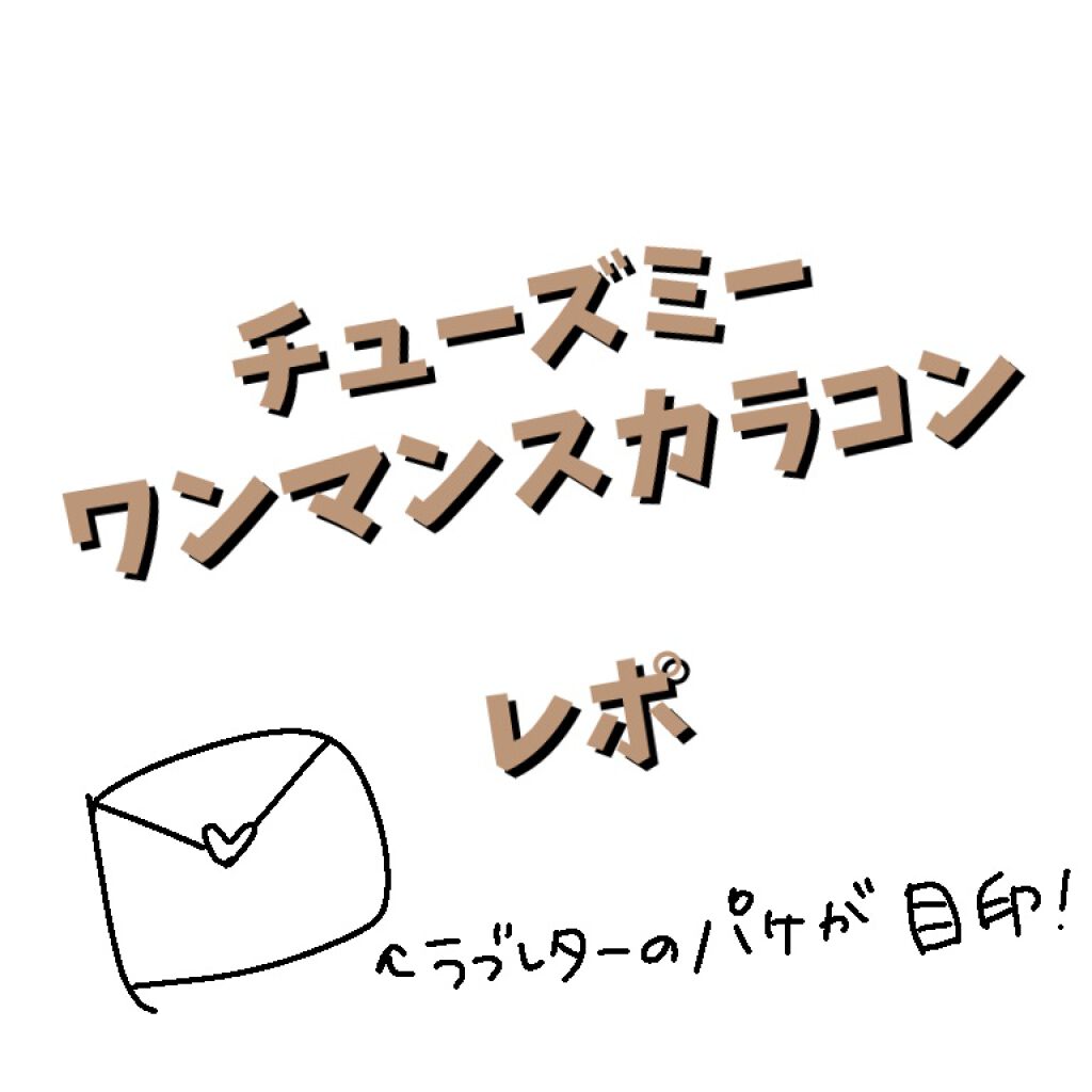 Chu's me 1day/Chu's me/ワンデー（１DAY）カラコンを使ったクチコミ（1枚目）