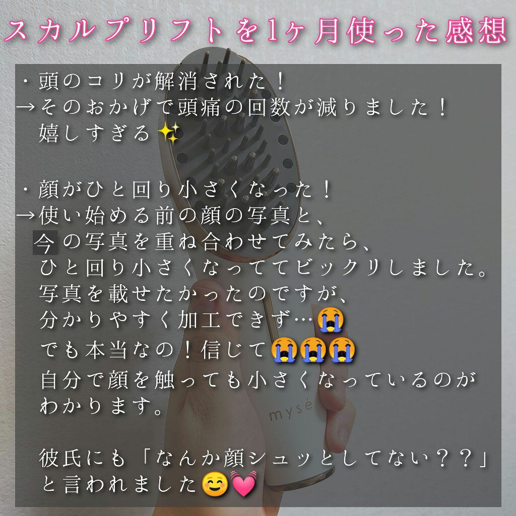 スカルプリフト/mysé(ミーゼ)/ヘアケアグッズを使ったクチコミ（2枚目）