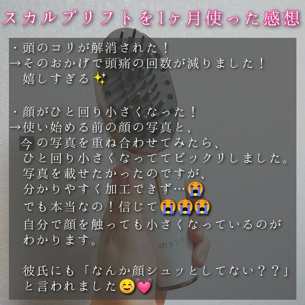 スカルプリフト/mysé(ミーゼ)/ヘアケアグッズを使ったクチコミ(2枚目)