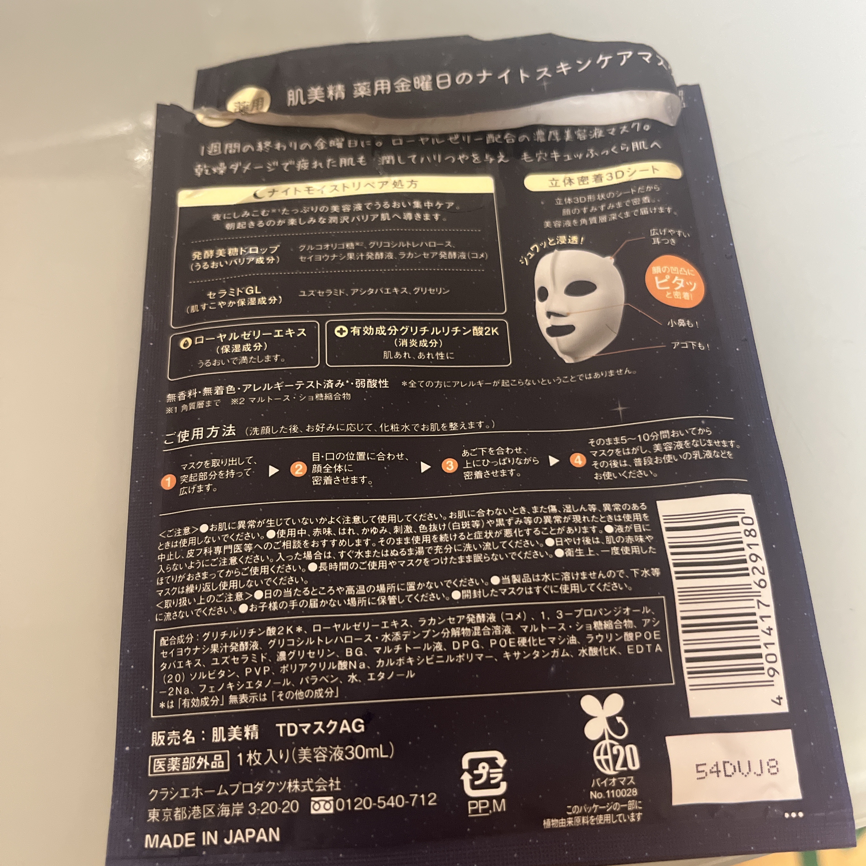 薬用金曜日のナイトスキンケアマスク[医薬部外品]/肌美精/シートマスク・パックを使ったクチコミ（2枚目）