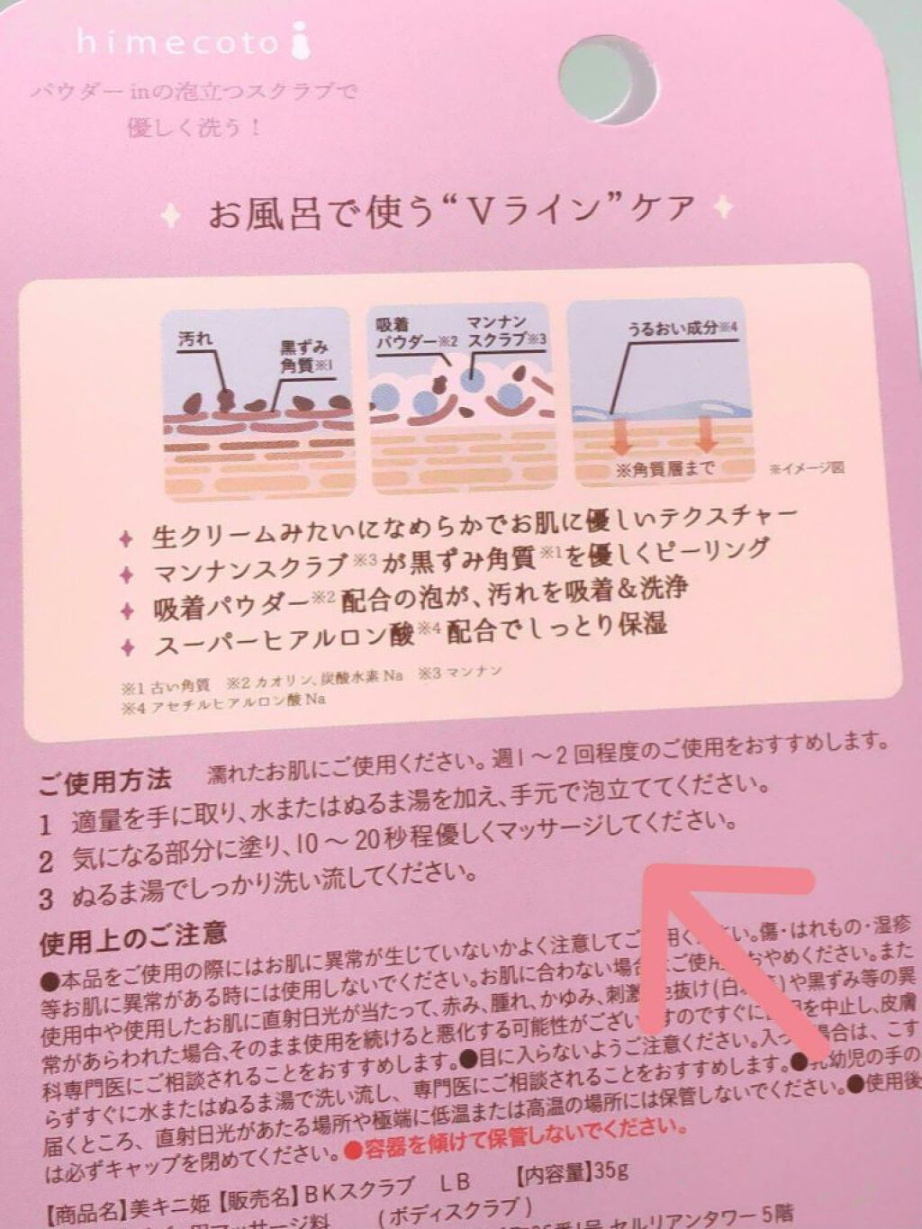 美キニ姫/himecoto/デリケートゾーンケアを使ったクチコミ（3枚目）