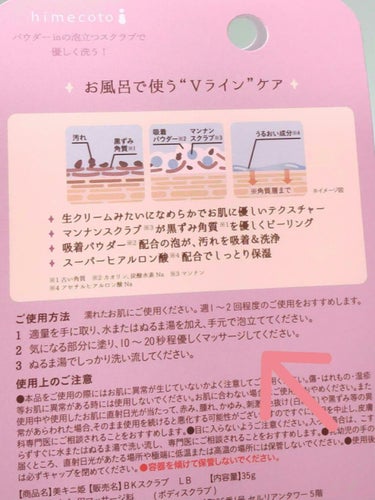 美キニ姫/himecoto/デリケートゾーンケアを使ったクチコミ（3枚目）