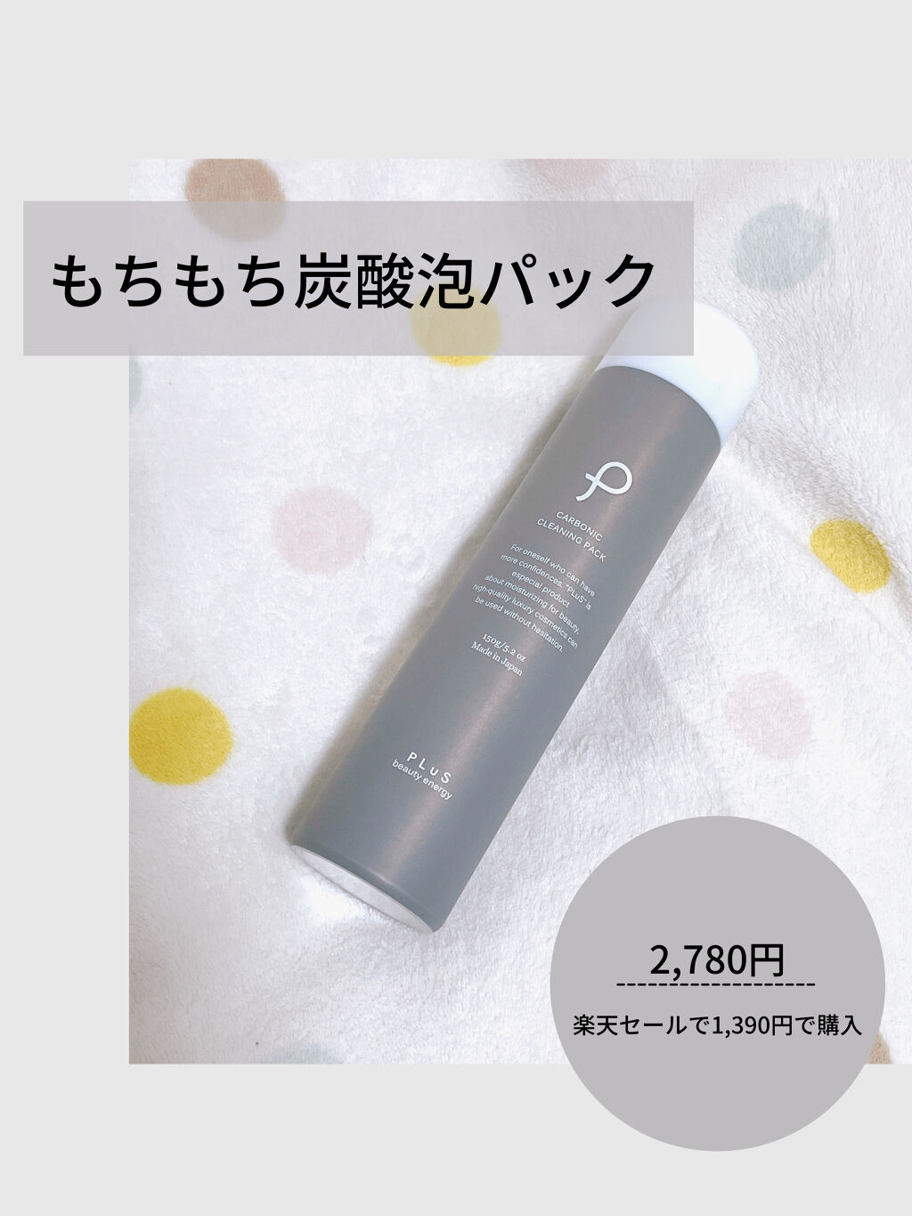 カーボニック クリーニング パック/PLuS/洗顔フォームを使ったクチコミ（1枚目）