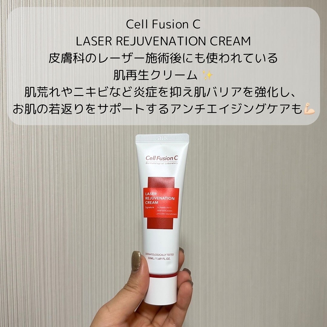LASER REJUVENATION CREAM/Cell Fusion C(セルフュージョンシー)/フェイスクリームを使ったクチコミ(2枚目)