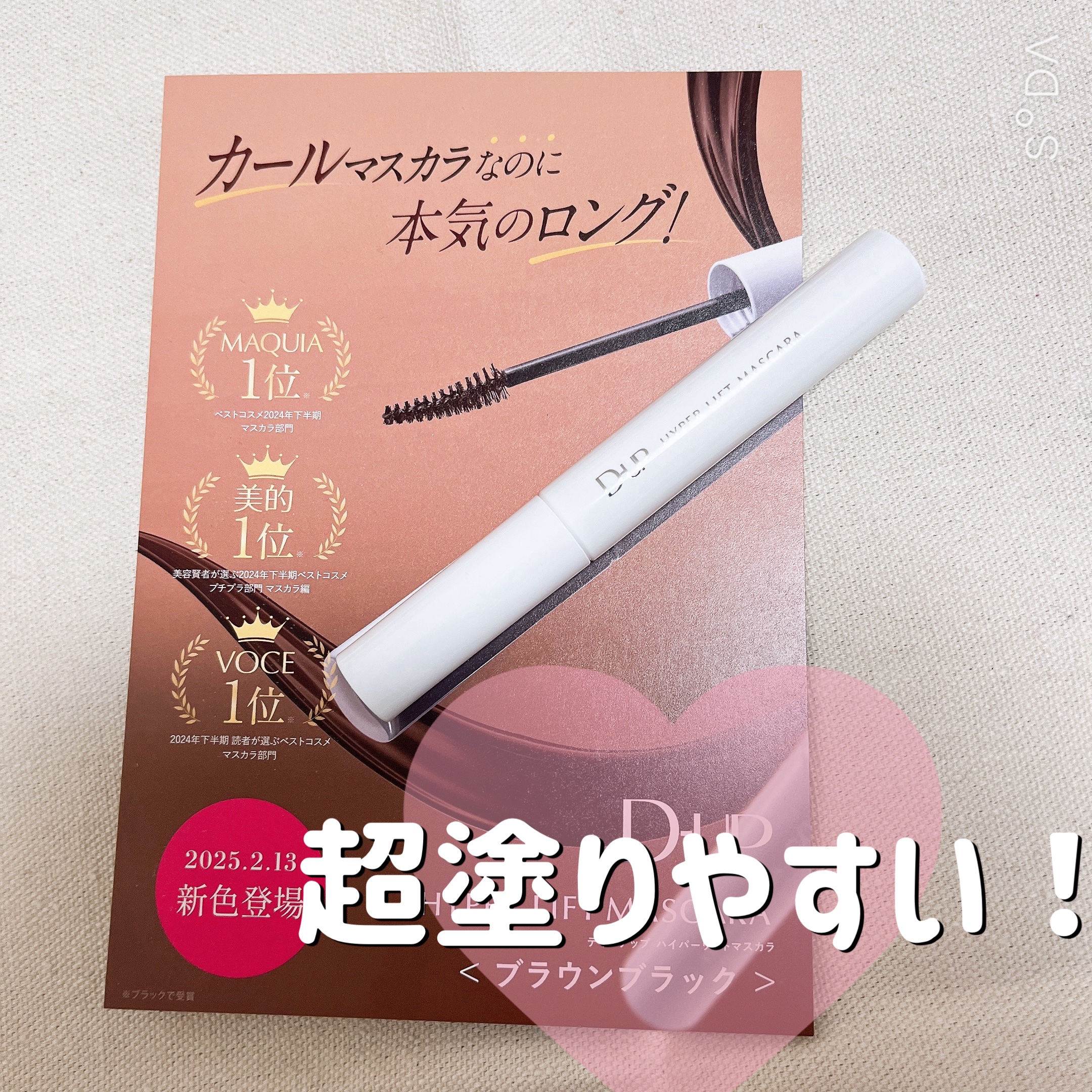 ハイパーリフトマスカラ/D-UP/マスカラを使ったクチコミ（1枚目）