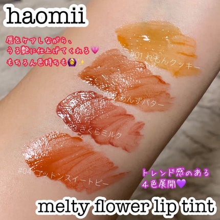 Melty flower lip tint/haomii/口紅を使ったクチコミ(2枚目)