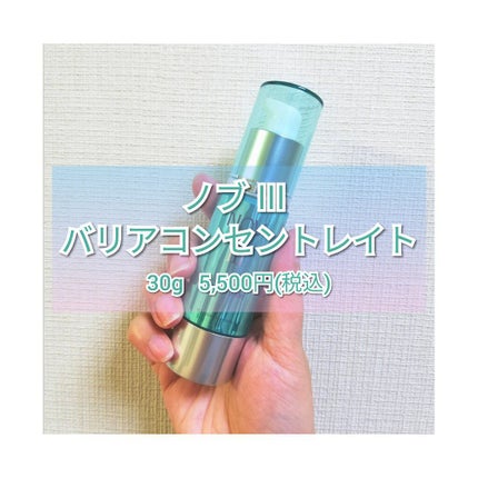 Ⅲ バリアコンセントレイト / NOVの口コミ | おすすめ順 | 60件 Ⅲ バリアコンセントレイト / NOVの口コミ | おすすめ順 | 60件