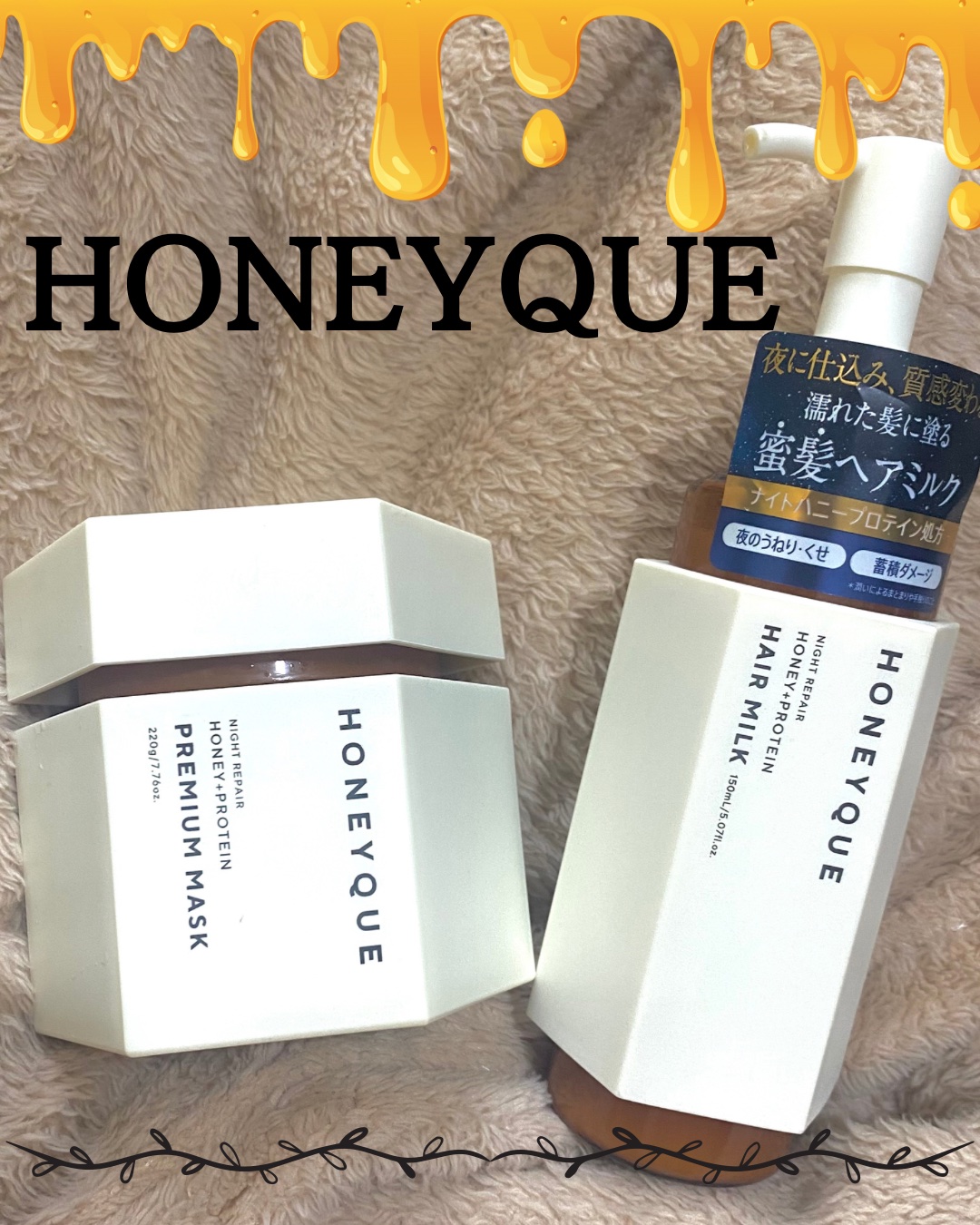 ナイトリペア 2WAY ヘアミルク モイスト/ハニーク/ヘアミルクを使ったクチコミ（1枚目）