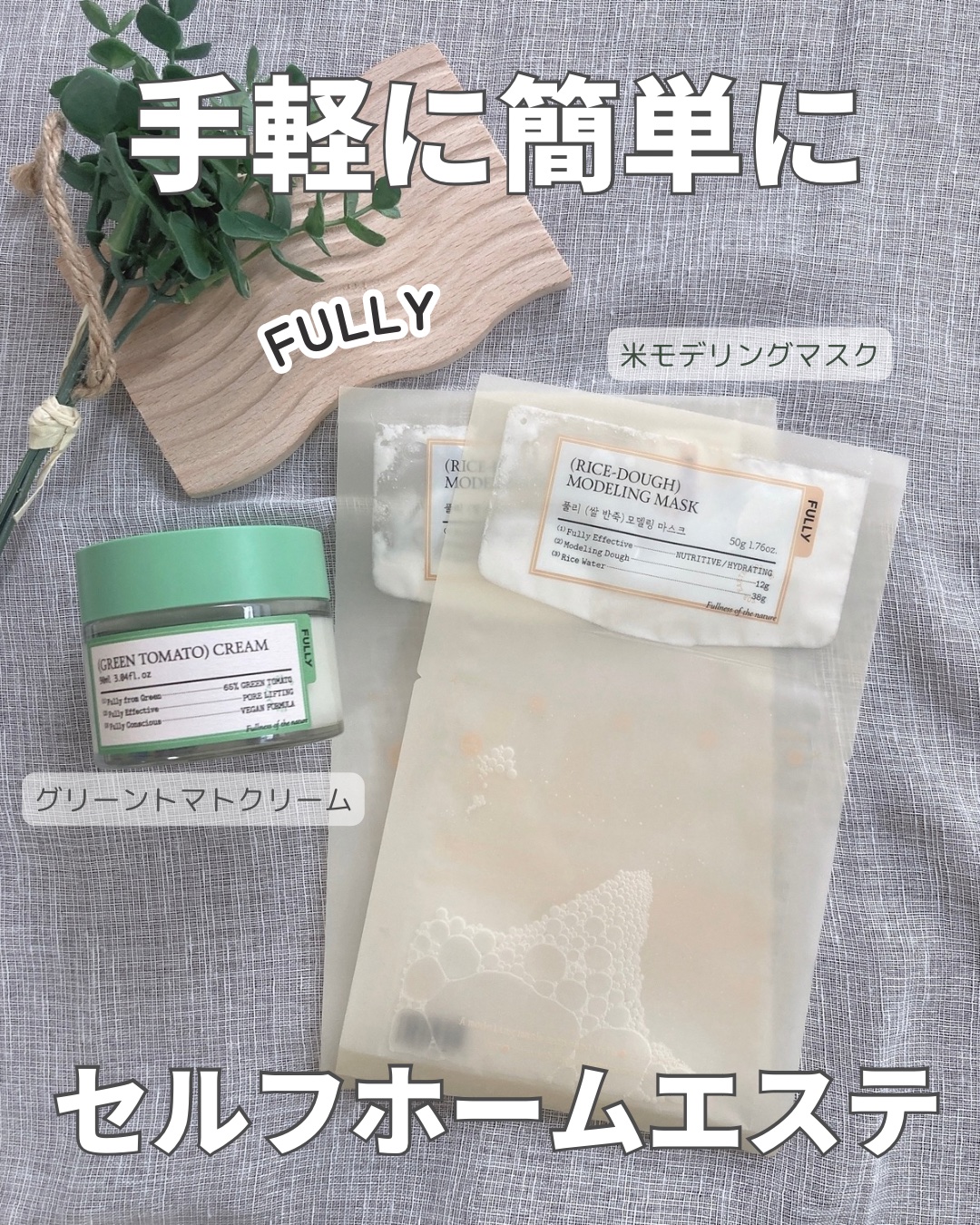 グリーントマトクリーム/FULLY/フェイスクリームを使ったクチコミ（1枚目）