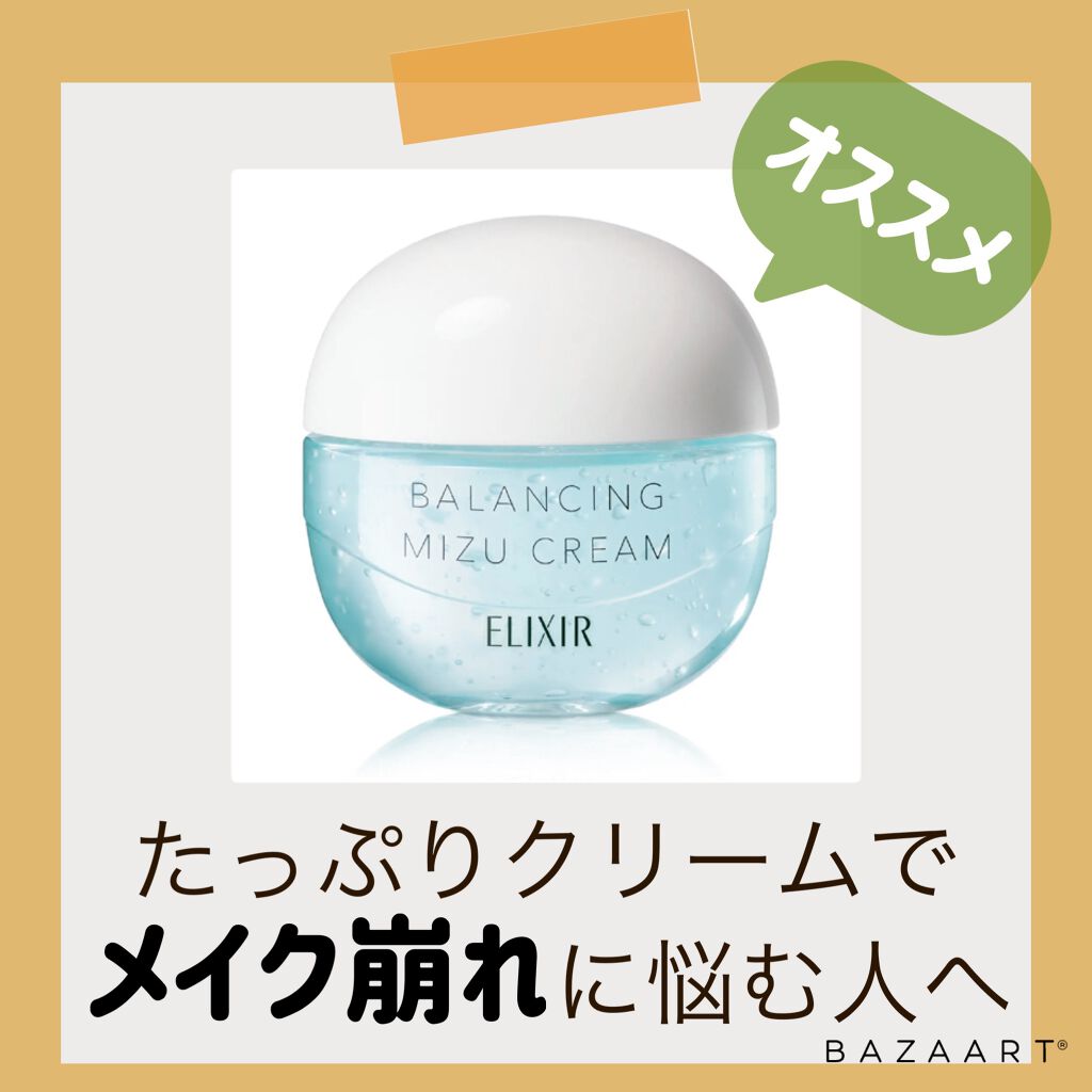 エリクシール ルフレ バランシング みずクリーム/エリクシール/フェイスクリームを使ったクチコミ(1枚目)