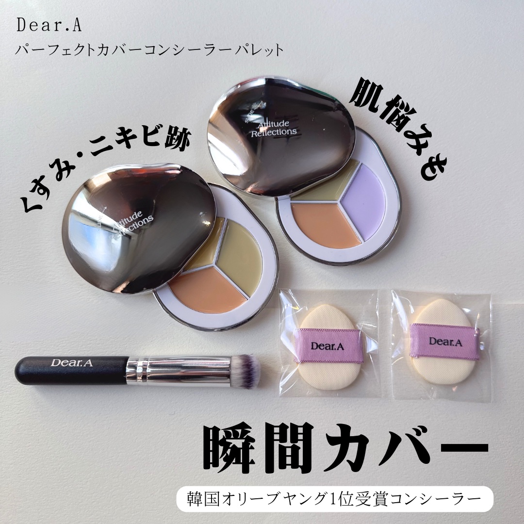 パーフェクトカバー コンシーラーパレット/Dear.A/パレットコンシーラーを使ったクチコミ（1枚目）