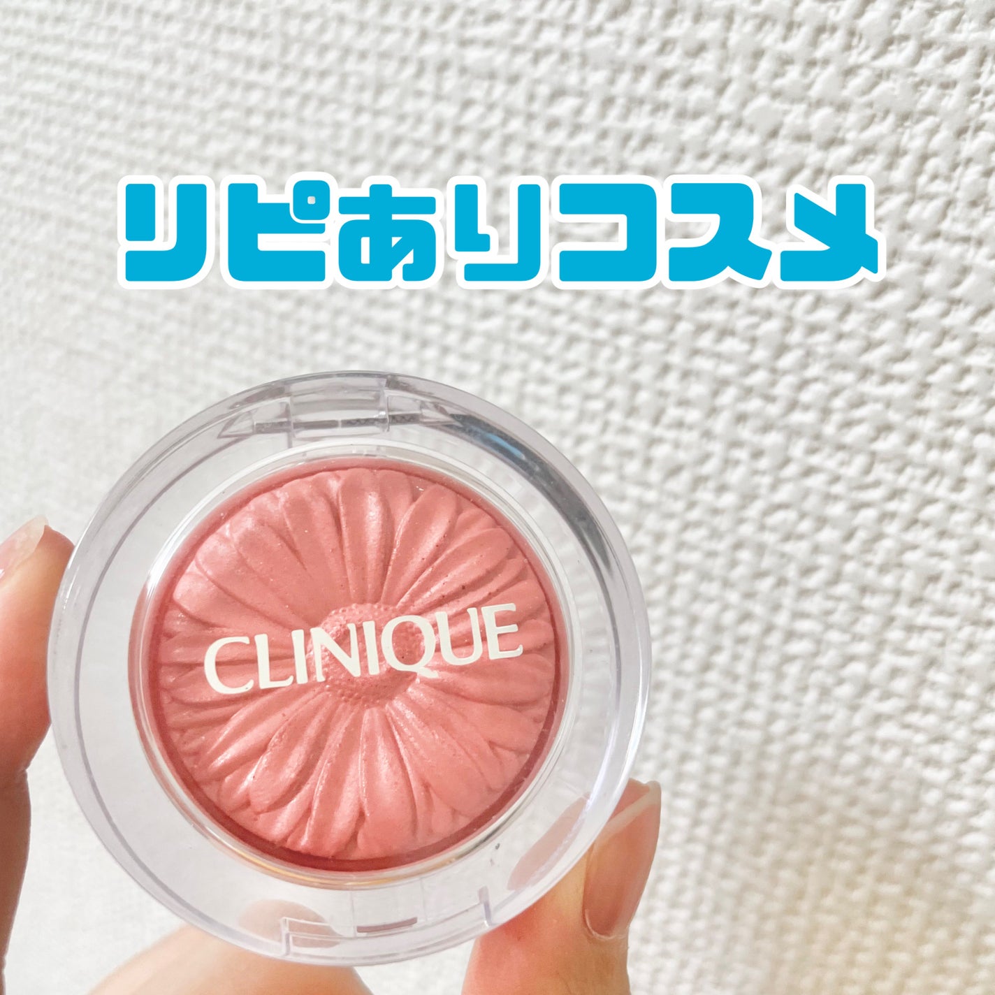 チーク ポップ/CLINIQUE/パウダーチークを使ったクチコミ(1枚目)