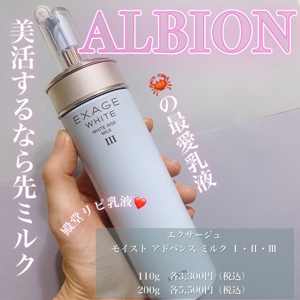 エクサージュ モイスト アドバンス ミルク III/ALBION/乳液を使ったクチコミ（1枚目）