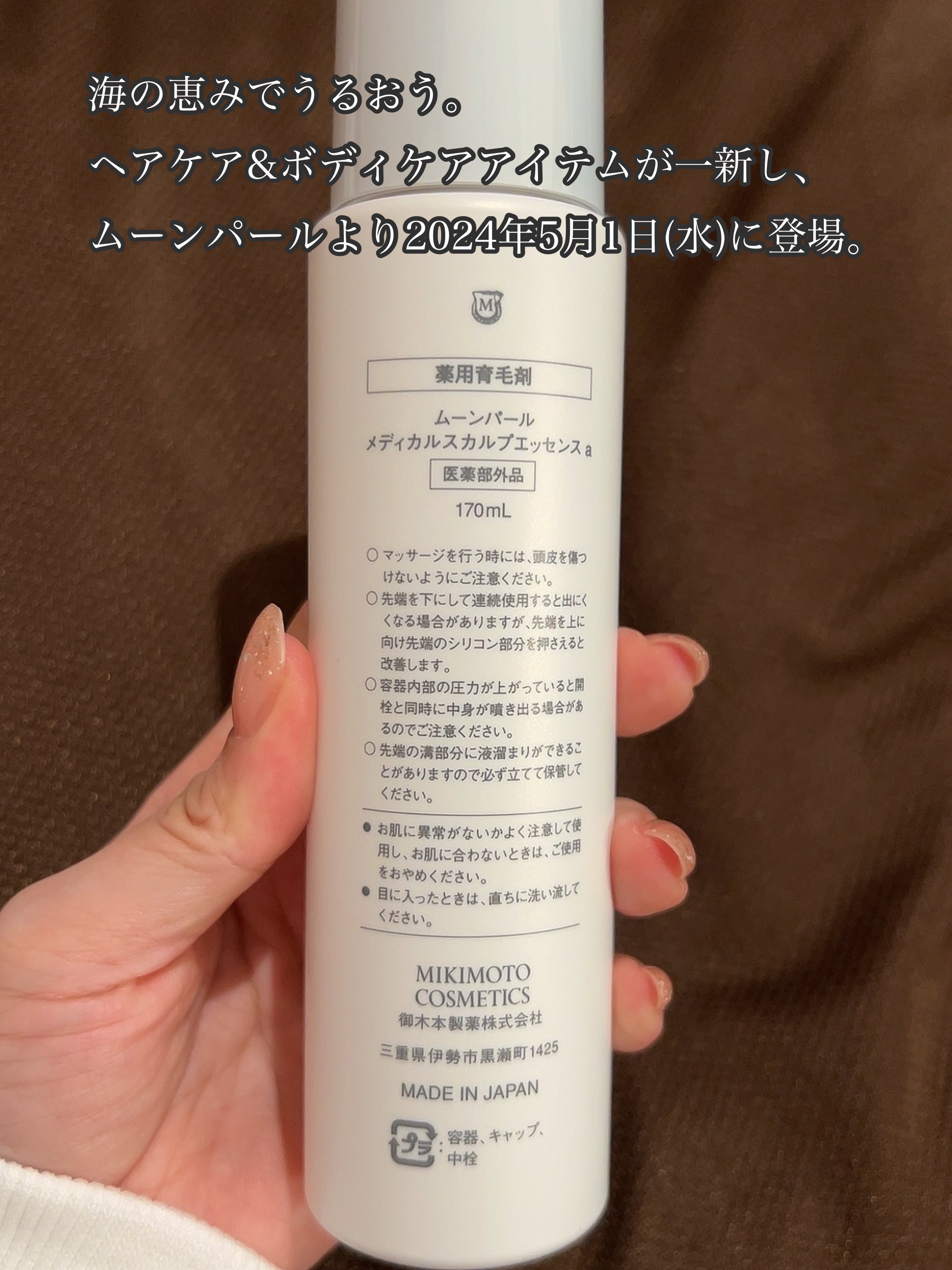 ムーンパール メディカルスカルプエッセンス/ミキモト コスメティックス/頭皮ローションを使ったクチコミ（2枚目）