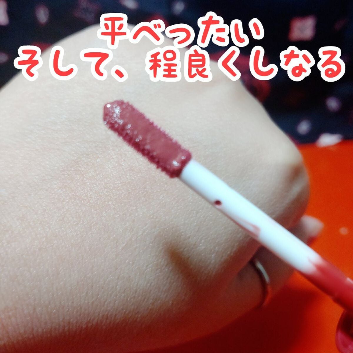 ウォータリーティントリップ/CEZANNE/リップティントを使ったクチコミ(4枚目)