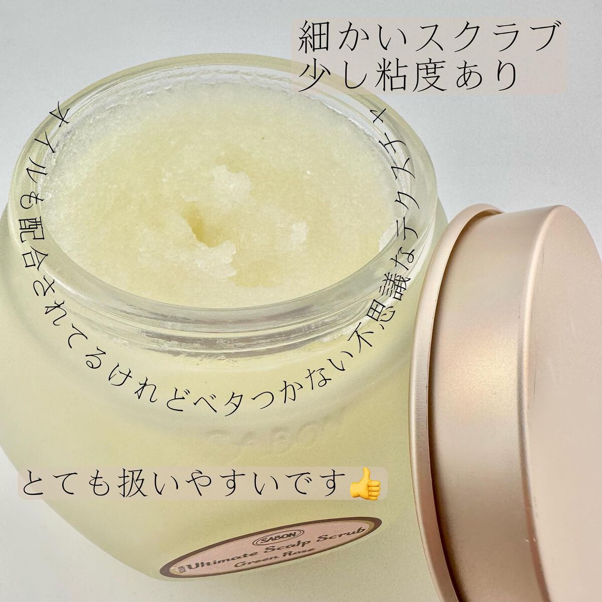 ヘッドスクラブ グリーン・ローズ/SABON/ヘッドスクラブを使ったクチコミ（2枚目）