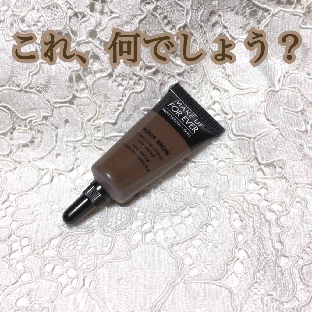 アクアブロウ/MAKE UP FOR EVER/リキッドアイブロウを使ったクチコミ(1枚目)