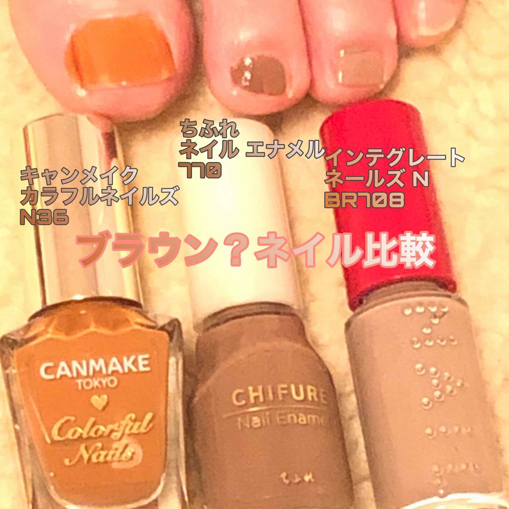 ネールズ N/インテグレート/マニキュアを使ったクチコミ（1枚目）