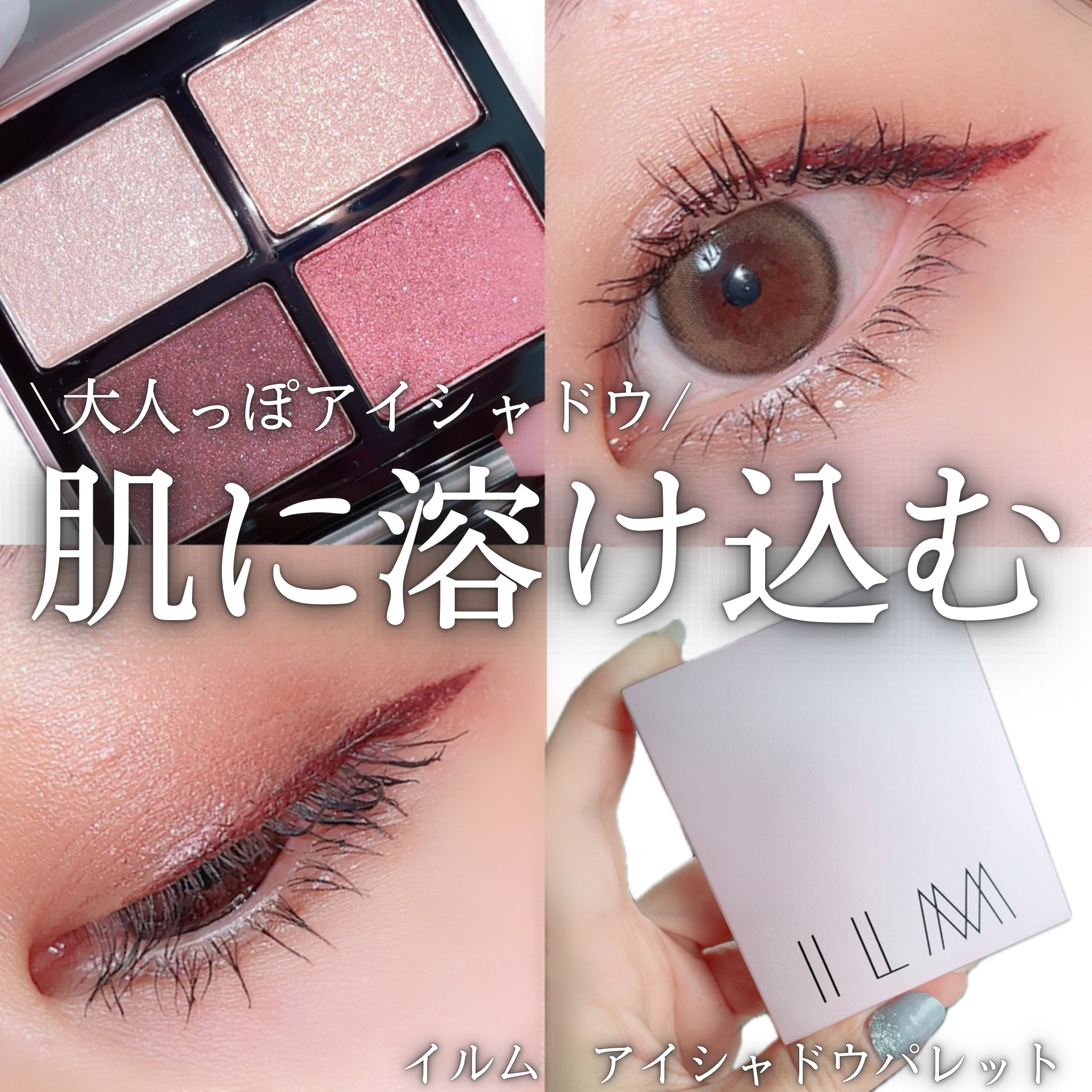 アイシャドウパレット 2A ファーストドリーム/ILM/アイシャドウパレットを使ったクチコミ（1枚目）