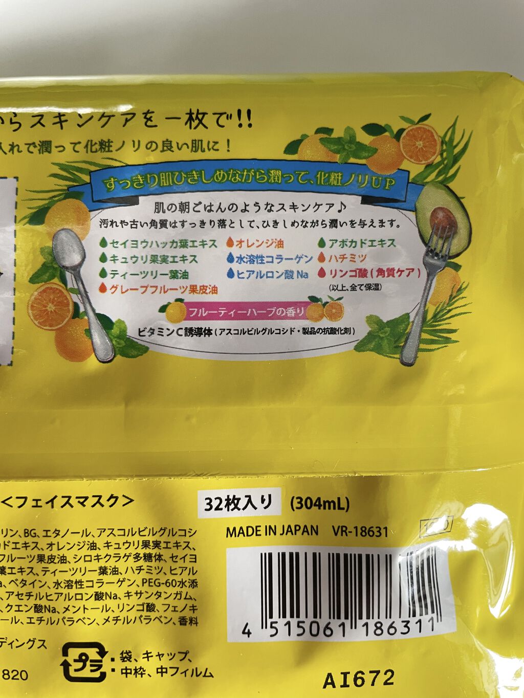 目ざまシート ひきしめタイプ/サボリーノ/シートマスク・パックを使ったクチコミ（2枚目）