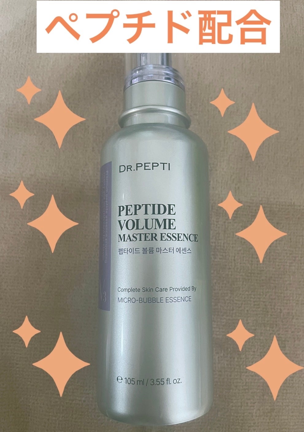 ペプチド ボリューム マスター エッセンス/DR.PEPTI/美容液を使ったクチコミ(1枚目)