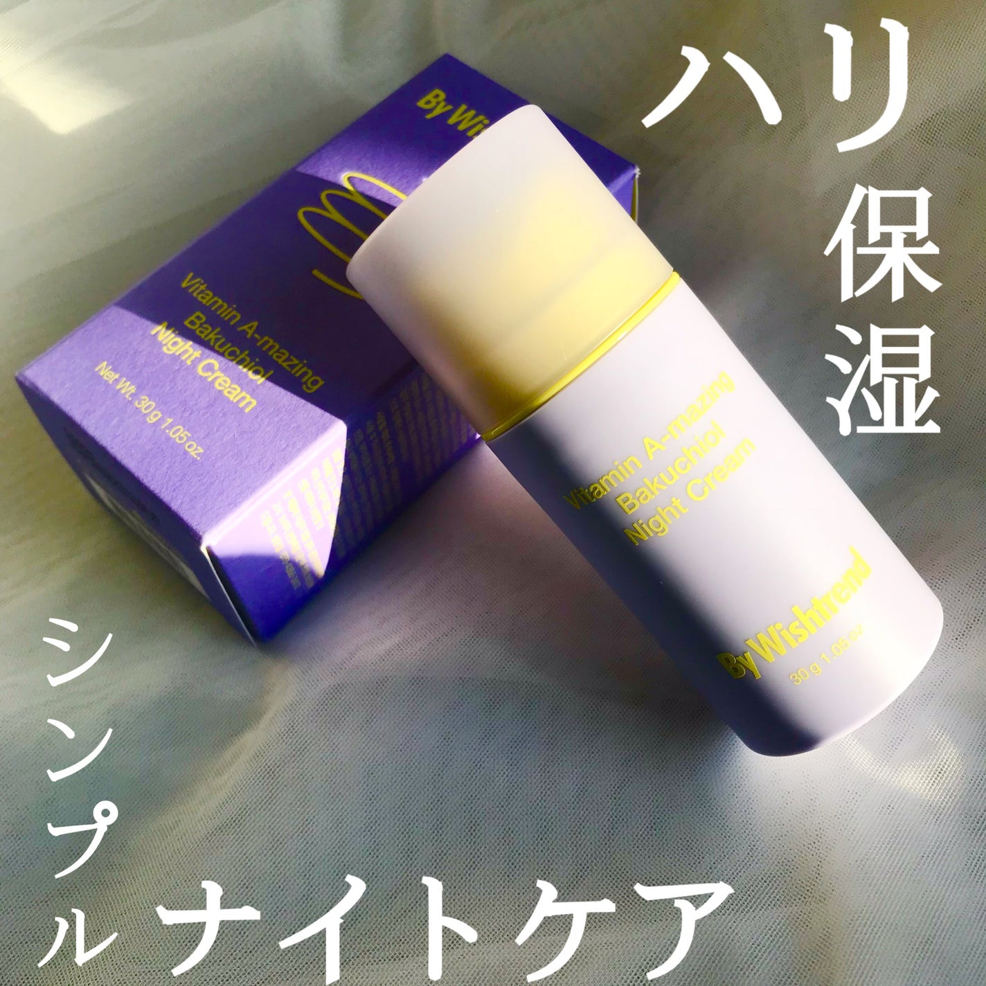 ビタミンA-mazingバクチオールナイトクリーム/By Wishtrend/フェイスクリームを使ったクチコミ(1枚目)