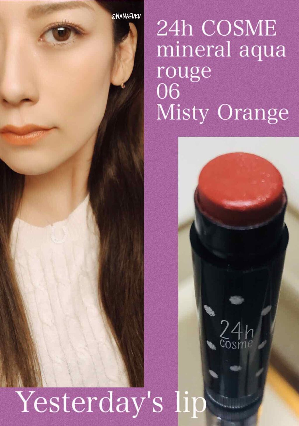 24 ミネラルアクアルージュ 06 ミスティオレンジ/24h cosme/口紅を使ったクチコミ（1枚目）