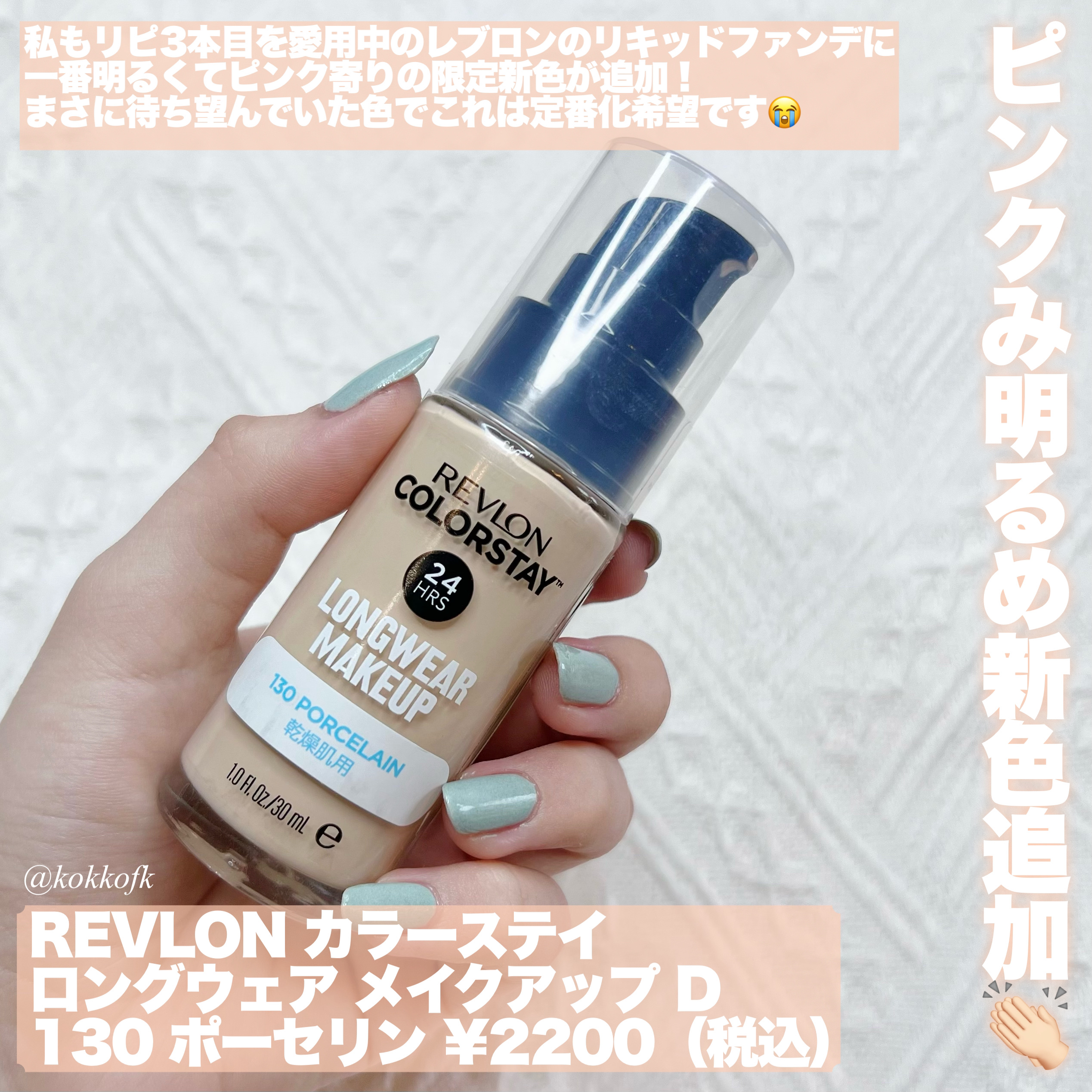 カラーステイ ロングウェア メイクアップ D/REVLON/リキッドファンデーションを使ったクチコミ（2枚目）