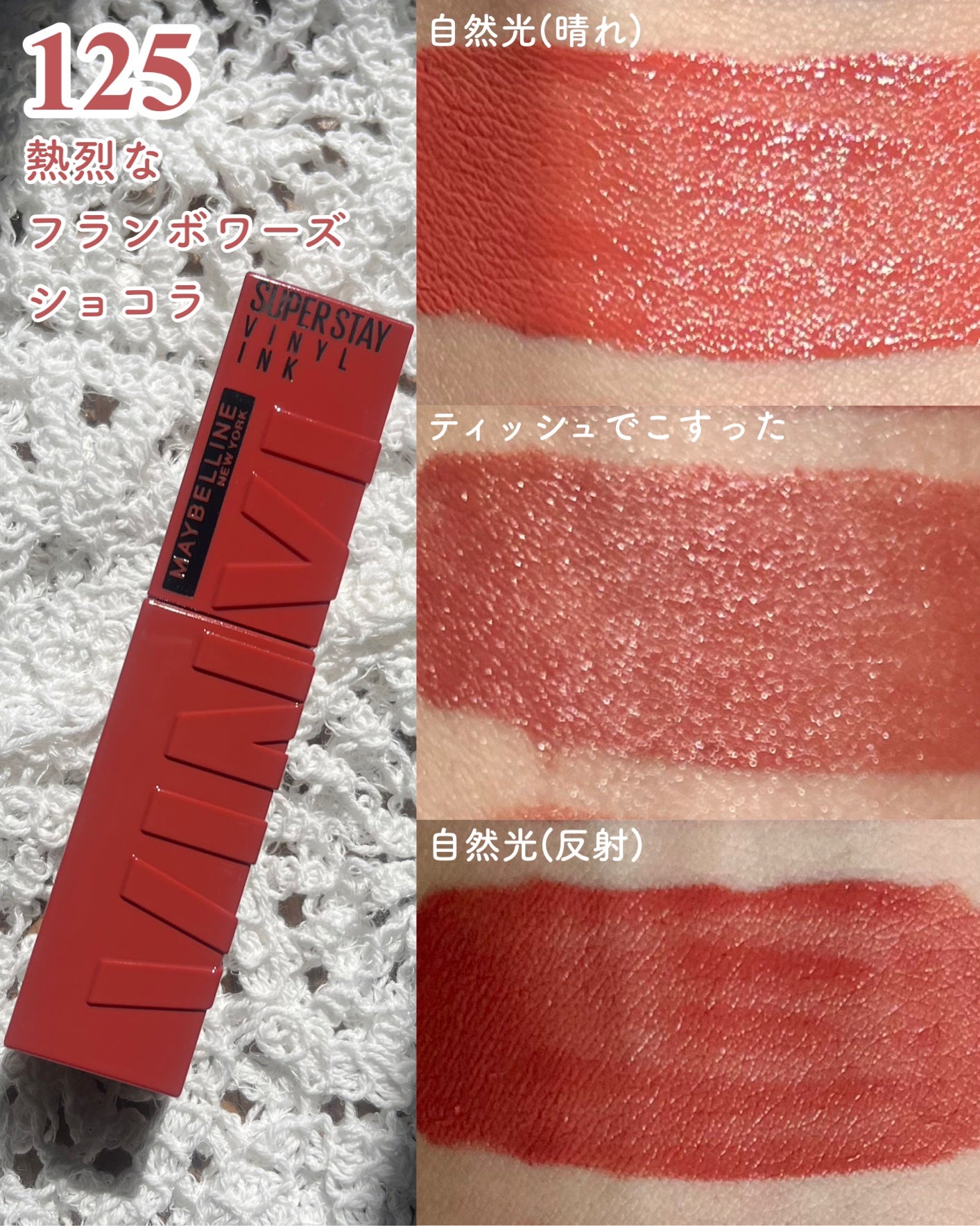 SPステイ ヴィニルインク/MAYBELLINE NEW YORK/口紅を使ったクチコミ(4枚目)