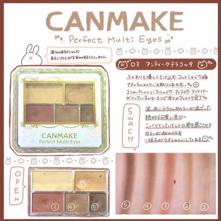 パーフェクトマルチアイズ/キャンメイク/アイシャドウパレットを使ったクチコミ(1枚目)