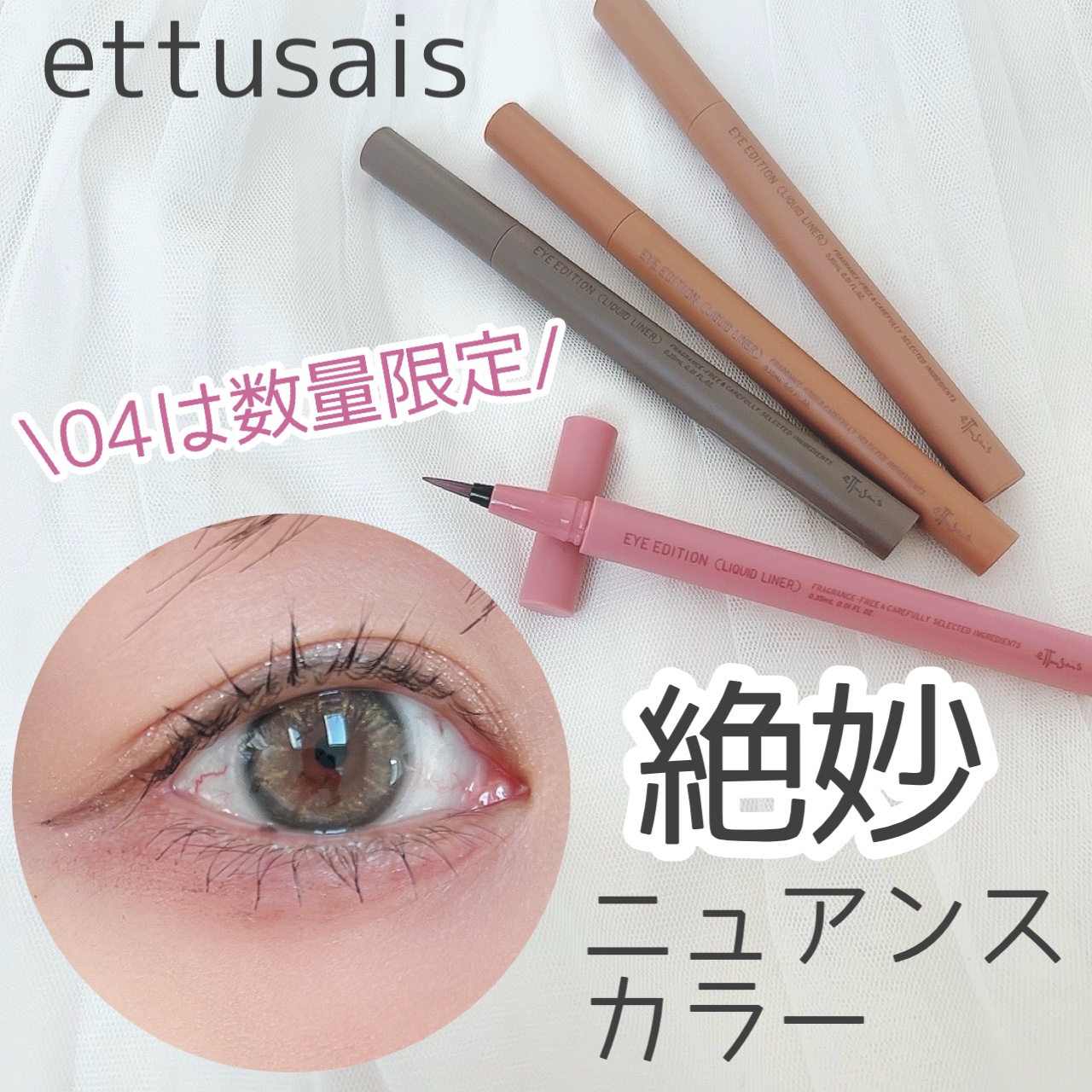 エテュセ アイエディション(リキッドライナー)/ettusais/リキッドアイライナーを使ったクチコミ（1枚目）