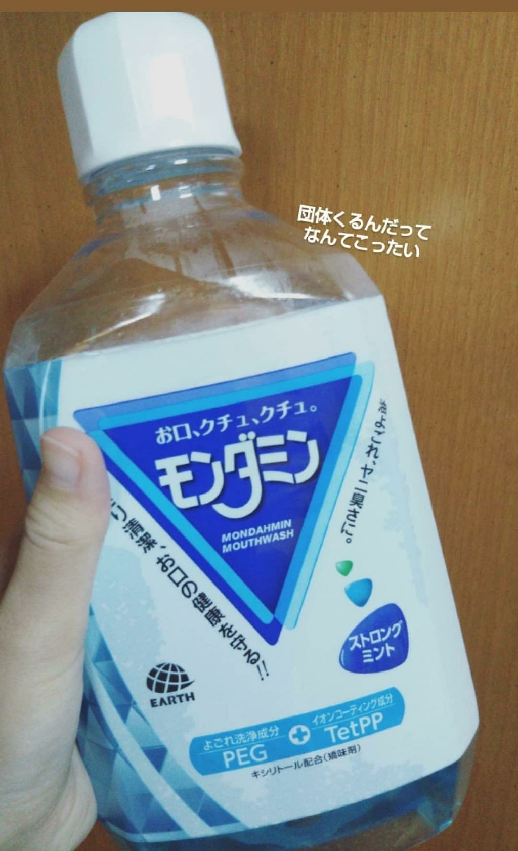 モンダミン/モンダミン/マウスウォッシュ・スプレーを使ったクチコミ（1枚目）
