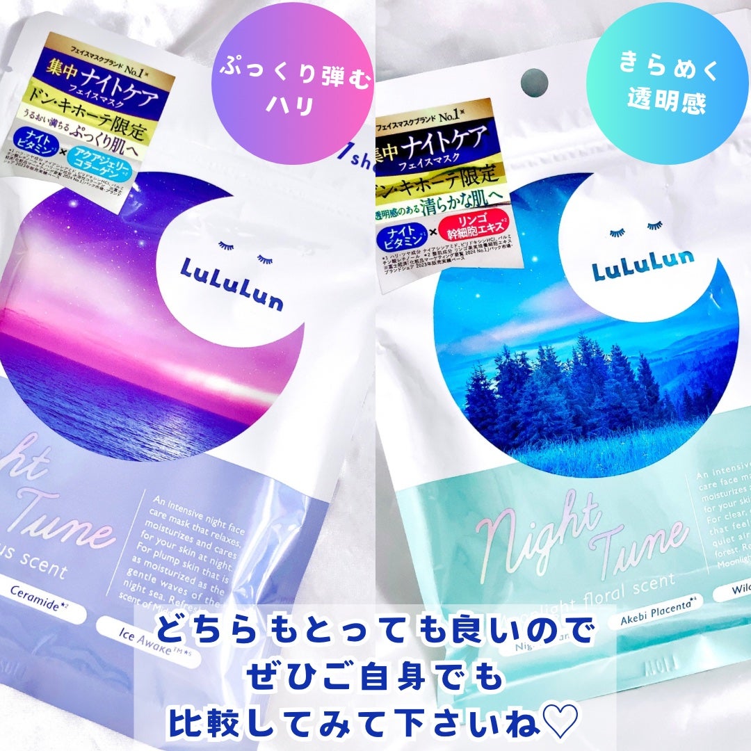 ルルルン ナイトチューンマスク Forest/ルルルン/シートマスク・パックを使ったクチコミ(7枚目)