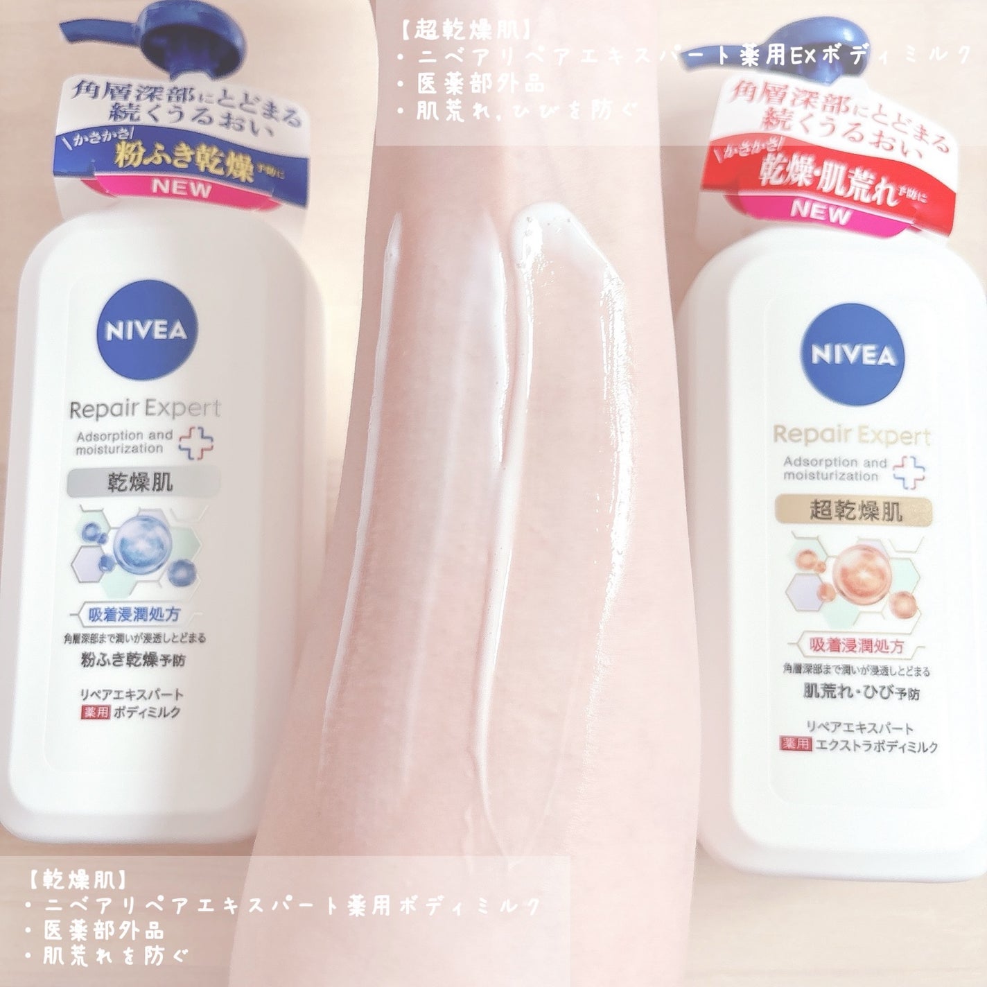 ニベア リペアエキスパート 薬用ボディミルク 乾燥肌用/ニベア/ボディミルクを使ったクチコミ(3枚目)