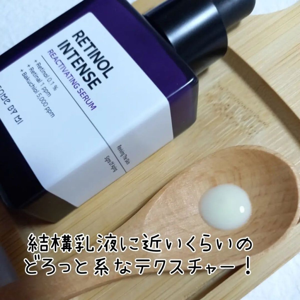 レチノールインテンシブ アドバンスドトリプルアクションアイクリーム/SOME BY MI/アイケア・アイクリームを使ったクチコミ（2枚目）