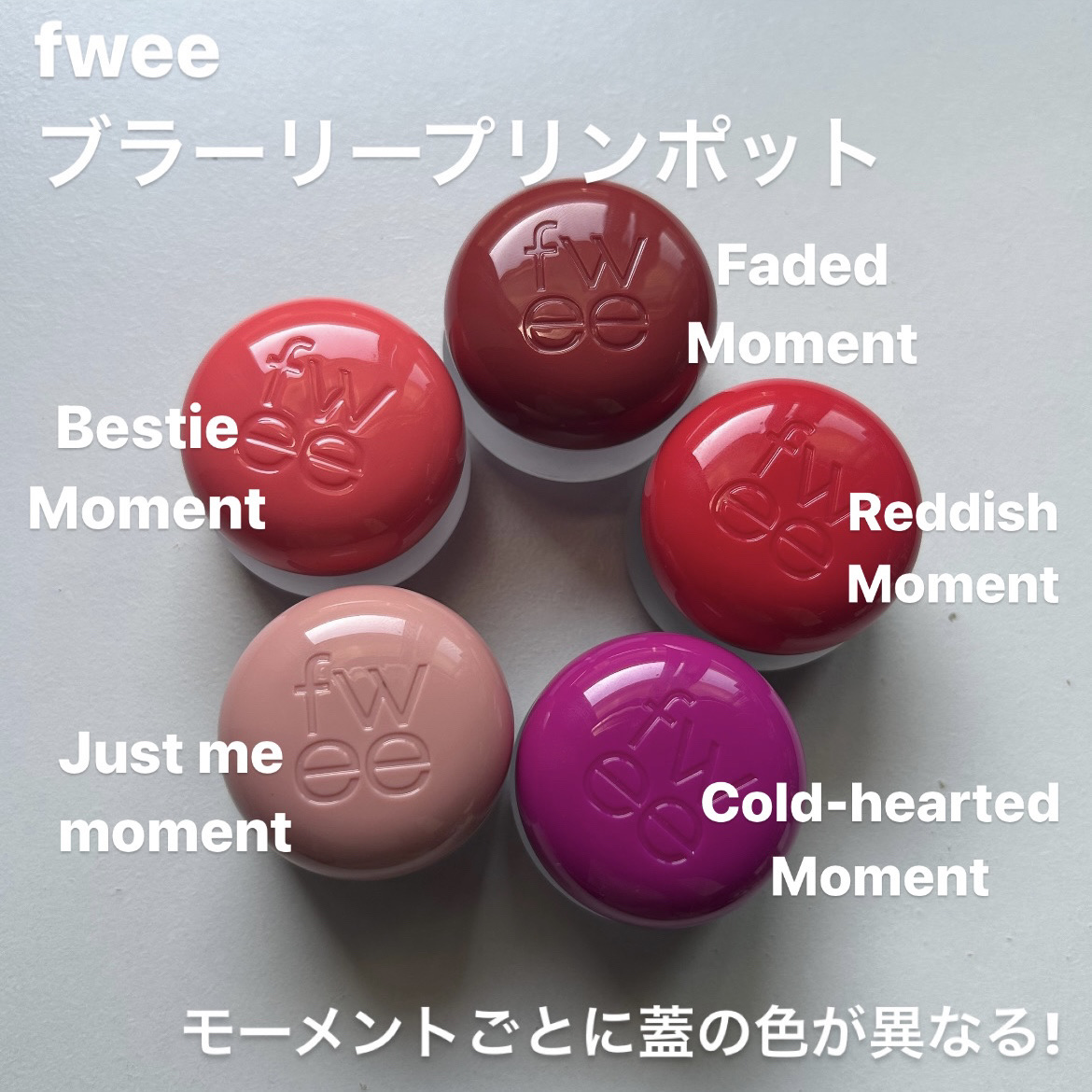 リップアンドチーク ブラーリープリンポット/fwee/口紅を使ったクチコミ（2枚目）