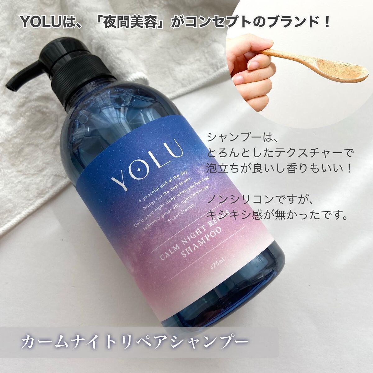 カームナイトリペアシャンプー／トリートメント/YOLU/市販シャンプーを使ったクチコミ（2枚目）