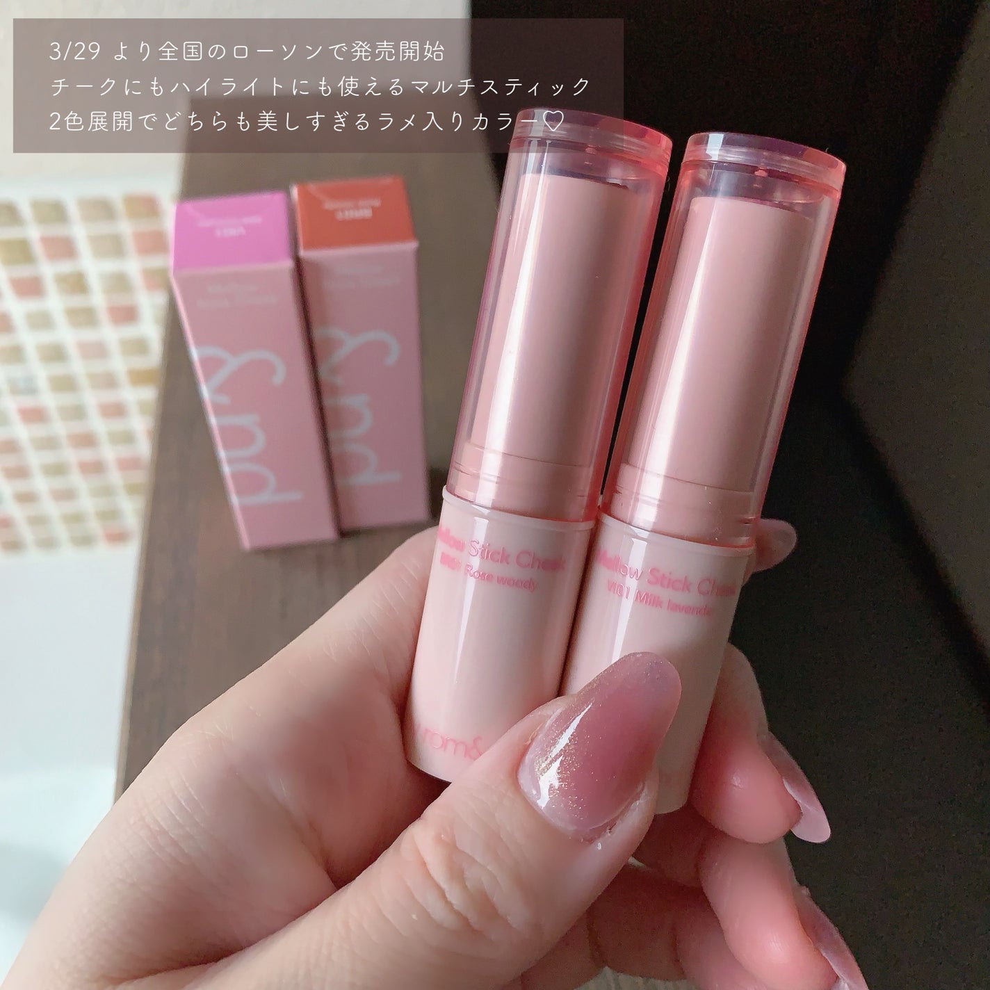 メロウスティックチーク /&nd by rom&nd/ジェル・クリームチークを使ったクチコミ(3枚目)