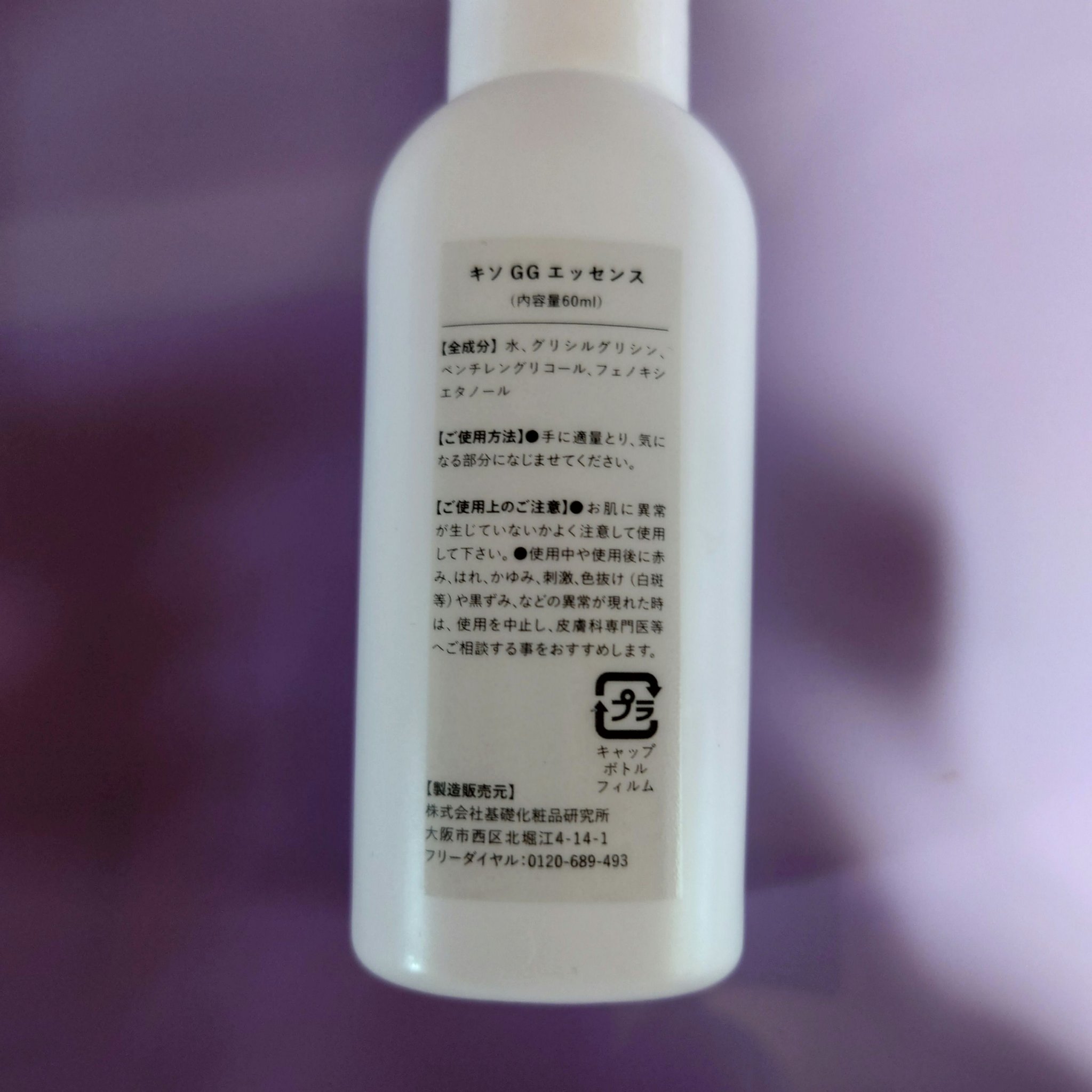 GGエッセンス/KISO/美容液を使ったクチコミ（2枚目）