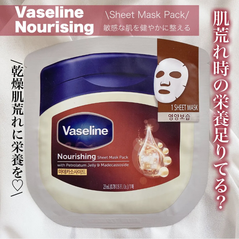 Nourishing Sheet Mask Pack/ヴァセリン/シートマスク・パックを使ったクチコミ（1枚目）