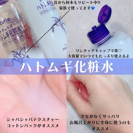 ハトムギ化粧水(ナチュリエ スキンコンディショナー R )/ナチュリエ/化粧水を使ったクチコミ(2枚目)