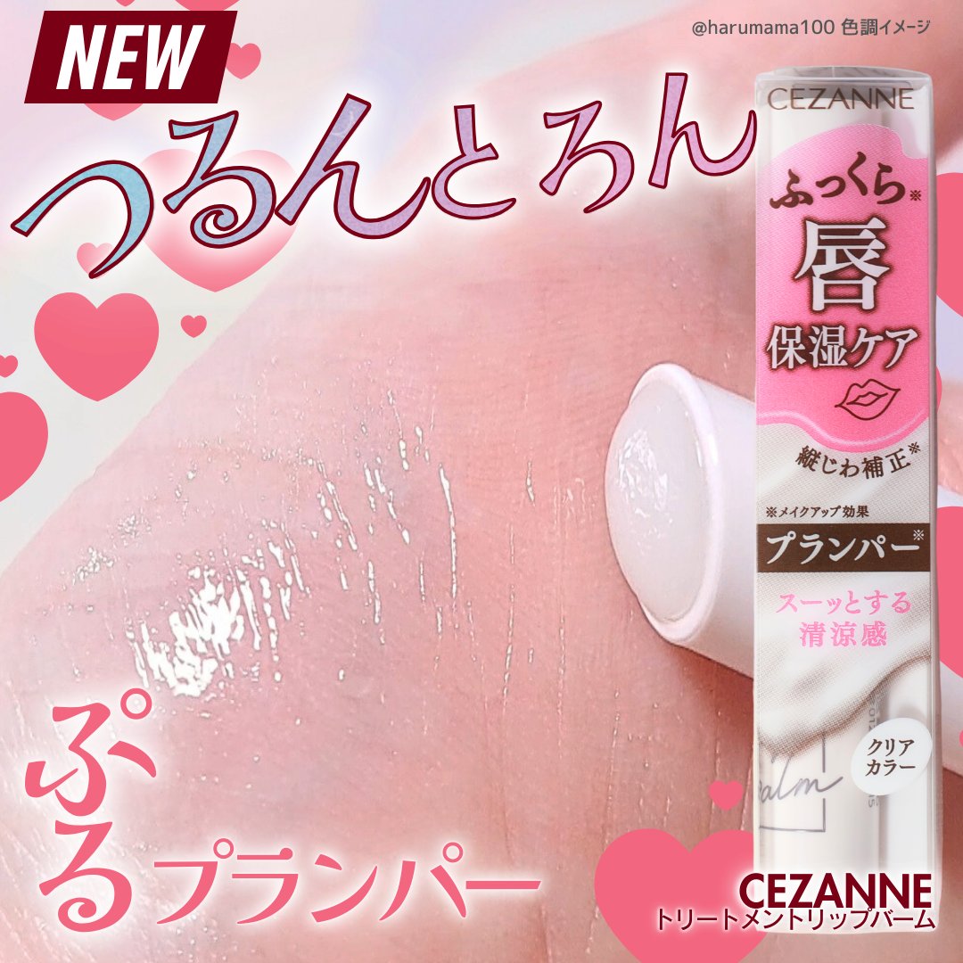 トリートメントリップバーム/CEZANNE/口紅・グロス・リップライナー・リップケアを使ったクチコミ（1枚目）