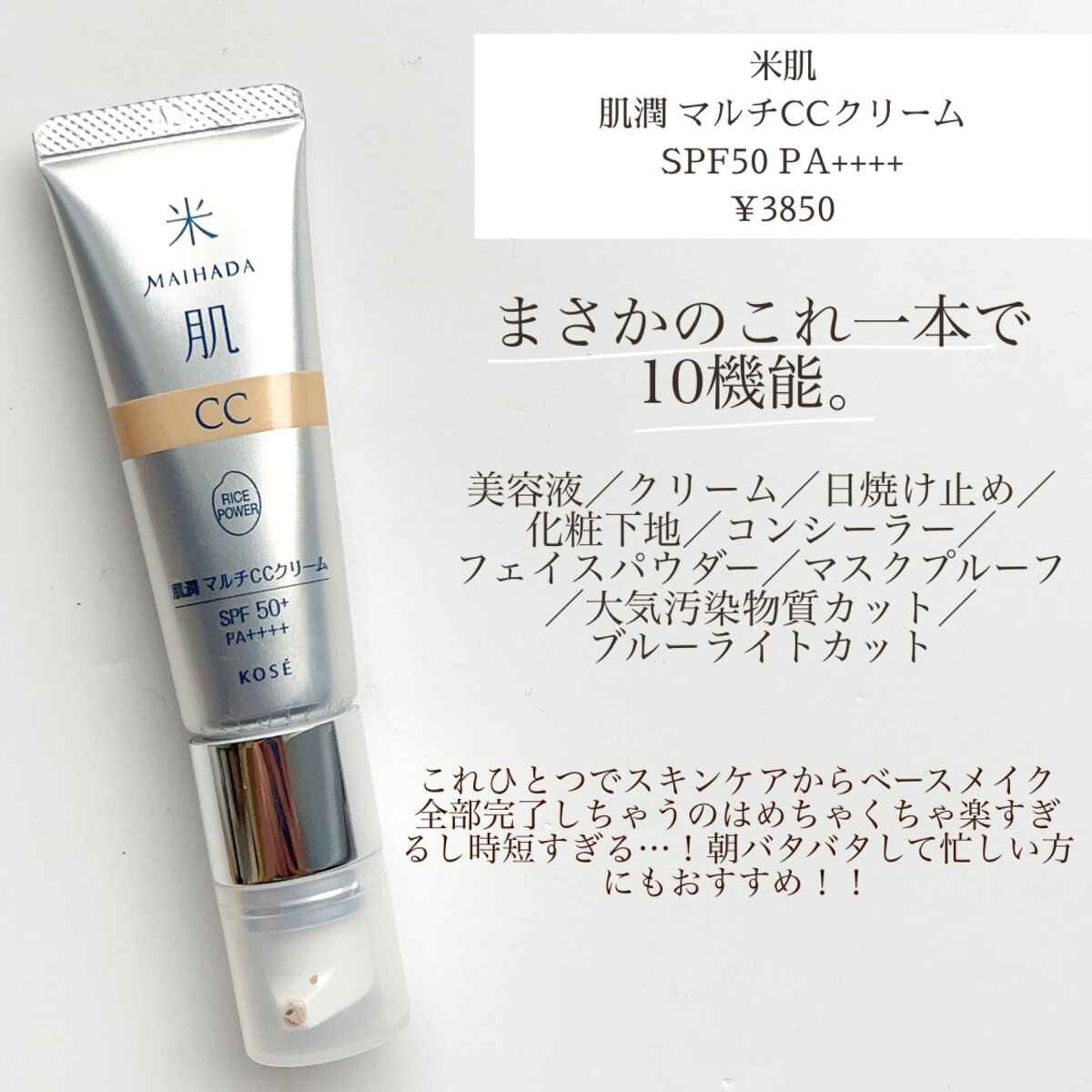 肌潤　マルチCCクリーム/米肌/CCクリームを使ったクチコミ（2枚目）