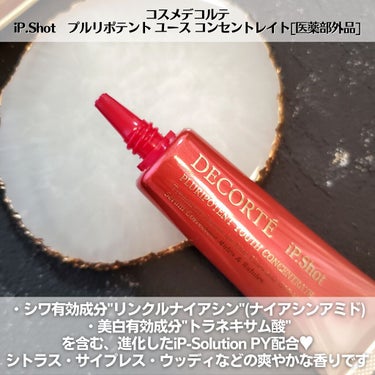 試してみた】iP.Shot アドバンスト/DECORTÉ | LIPS