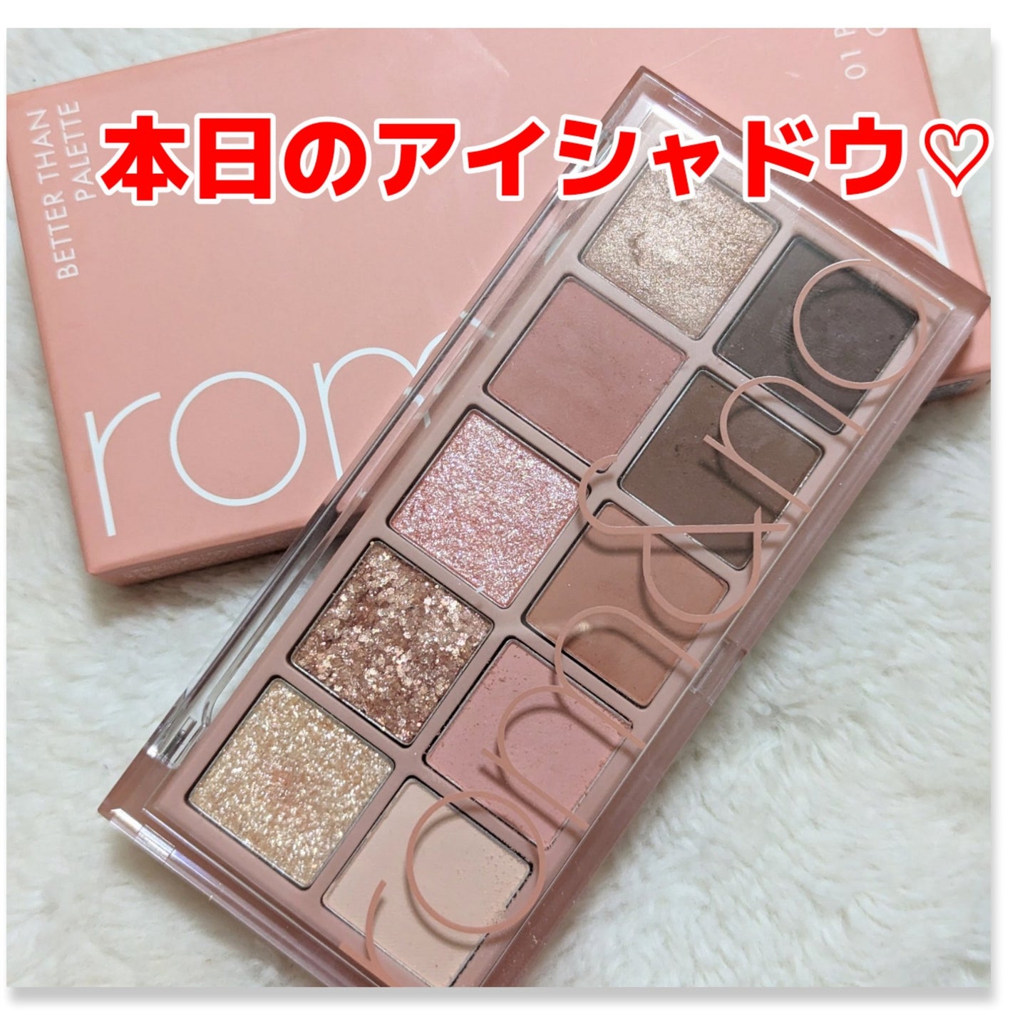 ベターザンパレット/rom&nd/アイシャドウパレットを使ったクチコミ(1枚目)