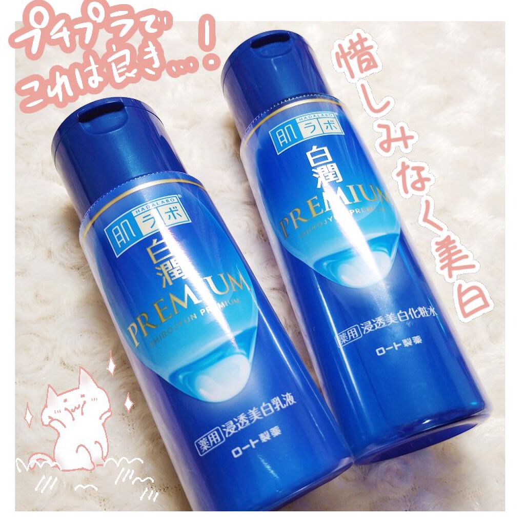 白潤プレミアム薬用浸透美白化粧水/肌ラボ/化粧水を使ったクチコミ（1枚目）