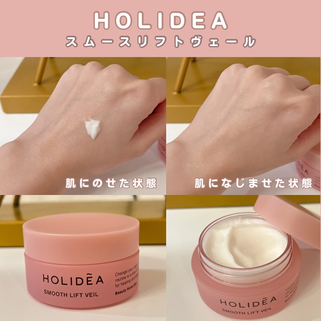 ホリーディア スムースリフトヴェール/HOLIDEA/フェイスクリームを使ったクチコミ（3枚目）